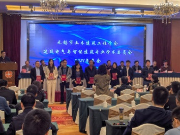 Dernière affaire concernant Réunion 2021 annuelle du Comité scolaire professionnel architectural de bâtiment électrique et intelligent de la société de génie civil de Wuxi